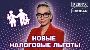 Кого освободили от уплаты НДФЛ? | «В двух словах»