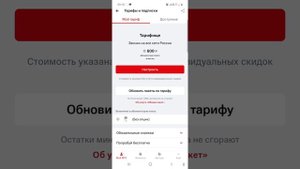 Как сменить тариф на МТС