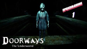 Хоррор 2014 года ► Doorways: The Underworld прохождение # 1