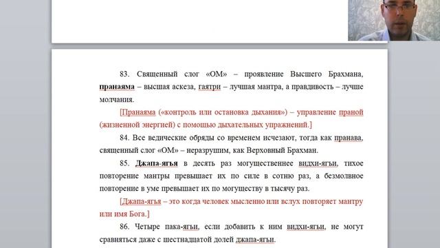 «Ману-самхита» или «Законы Ману» - ГЛАВА 2 - с 76 по 100 стих