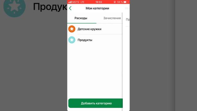 Управление личными финансами из приложения 8. Сбер. Своя категория