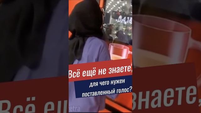 ДЛЯ ЧЕГО НУЖЕН ПОСТАВЛЕННЫЙ ГОЛОС?