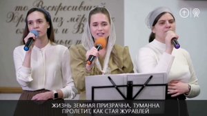Вечный край _ ОЦХВЕ Красноярск