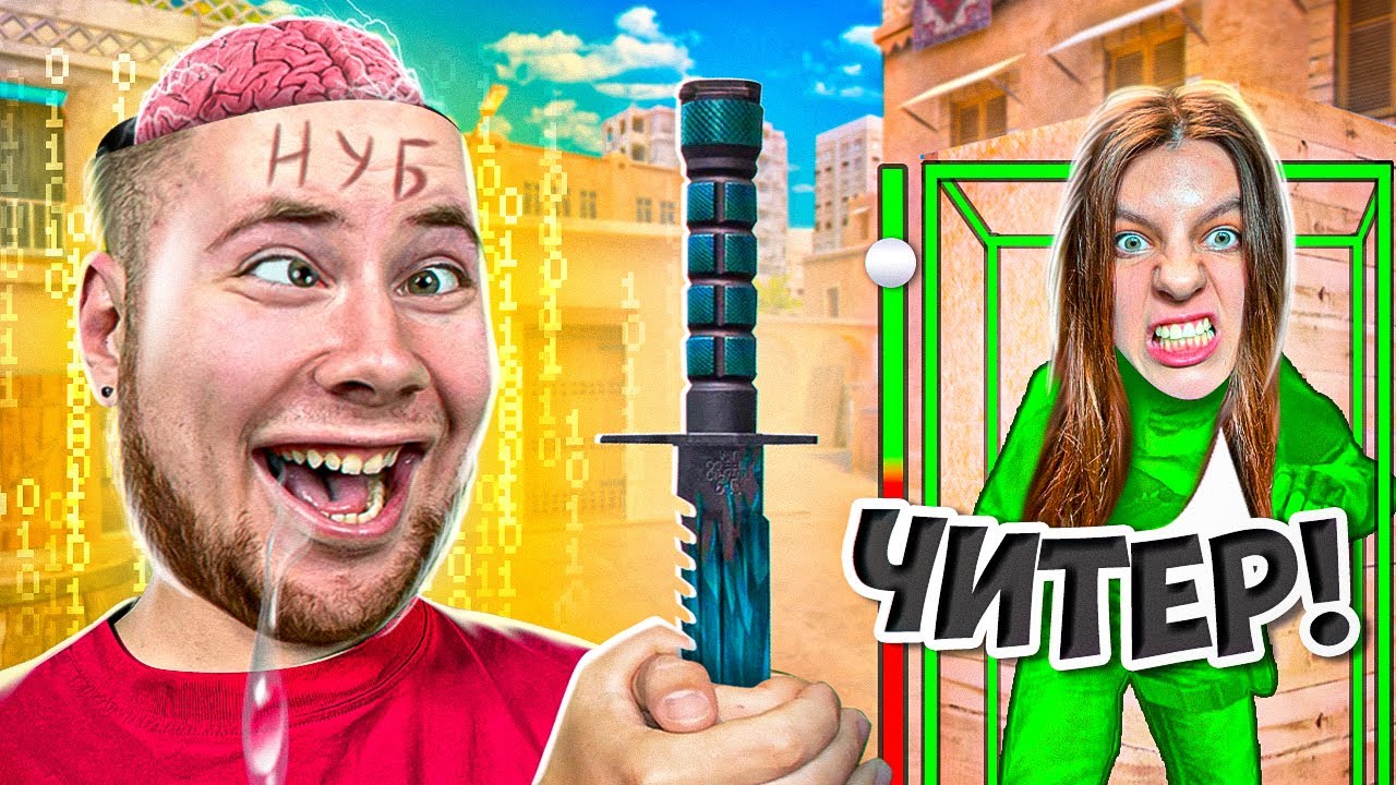 ПРИТВОРИЛСЯ НУБОМ И ЗАТРОЛЛИЛ АГРО СТРИМЕРШУ ЧИТАМИ В Standoff 2 смотреть онлайн