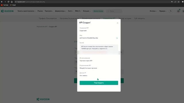 Как создать API ключ на криптобирже Kucoin в 2023 году