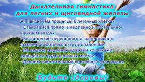 Дыхательная гимнастика для легких и щитовидной железы