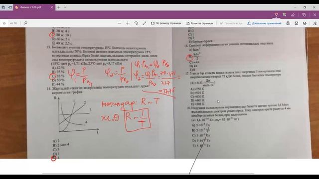 ҰБТ 2020 ФИЗИКА II 1-күн смотреть онлайн
