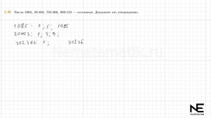 Задание №2.46 Математика 6 класс.1 часть. ГДЗ. Виленкин Н.Я