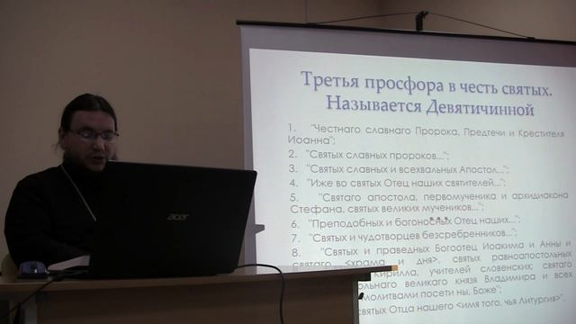7 лекция по Православному богослужению. Проскомидия. Иеромонах Александр (Волков)