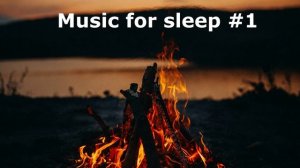 КРУТАЯ МУЗЫКА ДЛЯ СНА И МЕДИТАЦИИ