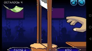 Как стать миллионером? (Безрукий миллионер)