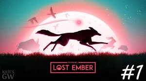 LOST EMBER ➤ИСТОРИЯ О ДВУХ ЗАБЛУДШИХ ДУШАХ. Part #1