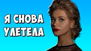 Асмус рассказала, почему после Дубая она не захотела оставаться в России