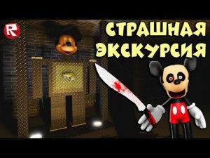 МИККИ МАУС ОБЕЗУМЕЛ и ОХОТИТСЯ НА ДЕТЕЙ в роблокс | Rickey Rat roblox