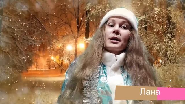 Что приготовить на ужин в Новый год?? Рецепты от Ланы Ануфриевой