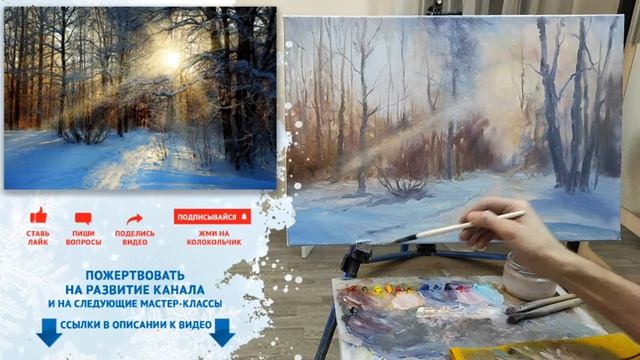 Мастер-класс по живописи "Зимнее солнце" | Художник Чупринов