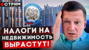 Налог на несколько квартир уже скоро! Инвесторы в недвижимость разорятся!