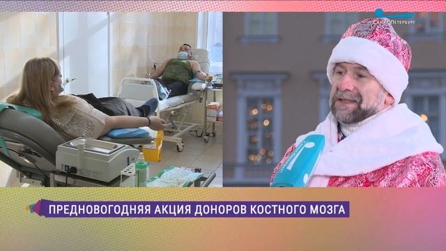 Донорская акция костного мозга «Дед Мороз подарит жизнь» смотреть онлайн
