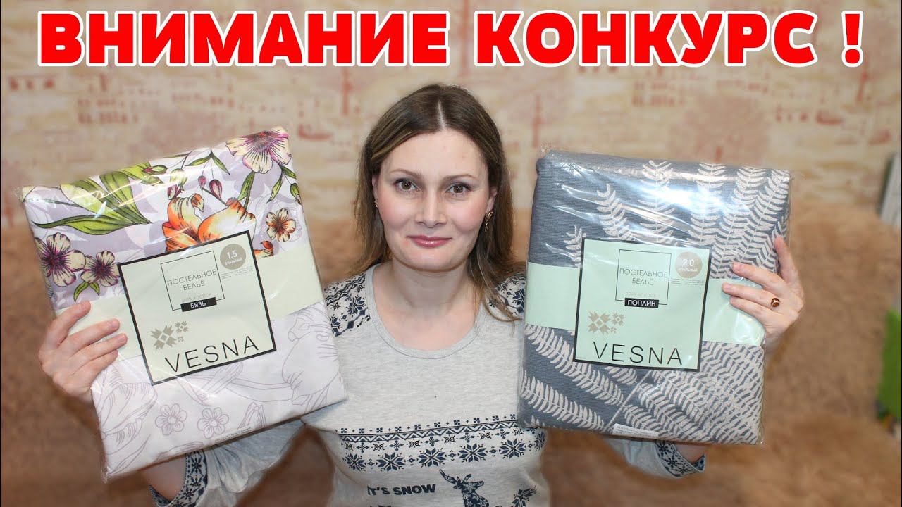 Розыгрыш комплекта постельного белья! ЛЮБИМЫЙ ВАСИЛЕК - МЕГА РАСПАКОВКА НОВИНОК!