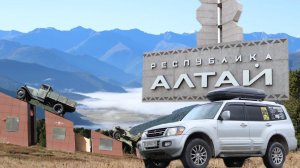 Алтай "Путешествие к центру земли 2020"