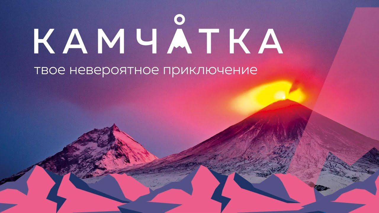 Реклама Камчатки