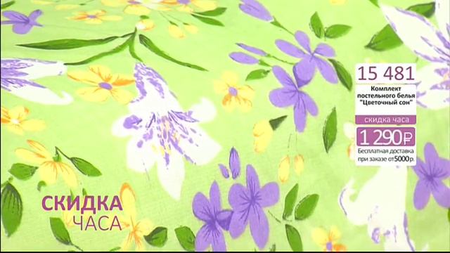 Комплект постельного белья Цветочный сон смотреть онлайн