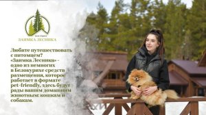 Туристическая база "Заимка лесника"