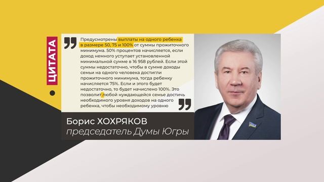 Цитата. Борис Хохряков. Про новые детские выплаты. 19.04.2022