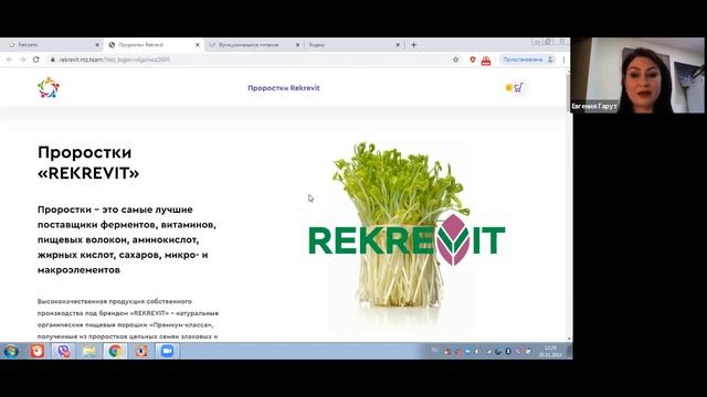 Обучение по продукту.  Спикеры - Ольга Мозолина и  Евгения Гарут 26 Ноября 2019
