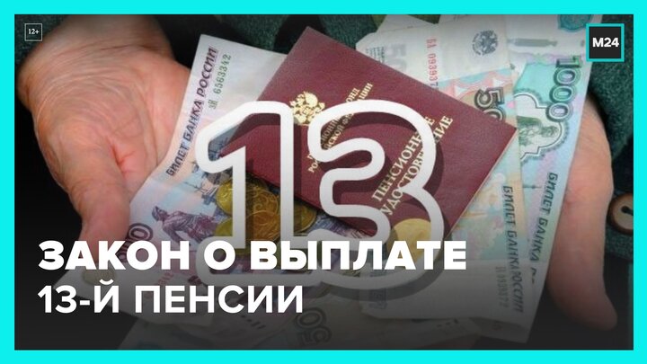 Тринадцатая пенсия. Пенсии вырастут. Выплата поступившему. Тринадцатая.пенсия.в.декабре. Выплаты ко Дню пожилого человека.