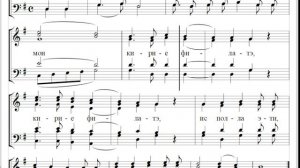 🎼 Тон деспотин, Румынское (альт) Тон дэспо́тин кэ архиере́а имо́н, Ки́рие, фи́латтэ...