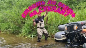 Есть ли рыбалка на Сукпае летом?