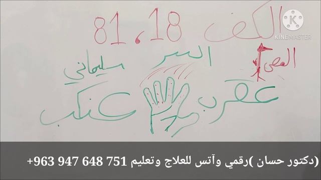 اسرار مذهلة على الانسان زوهرى 81 18 - الزوهري صاحب رمز 81 و 18 السليمانى والملكى смотреть онлайн