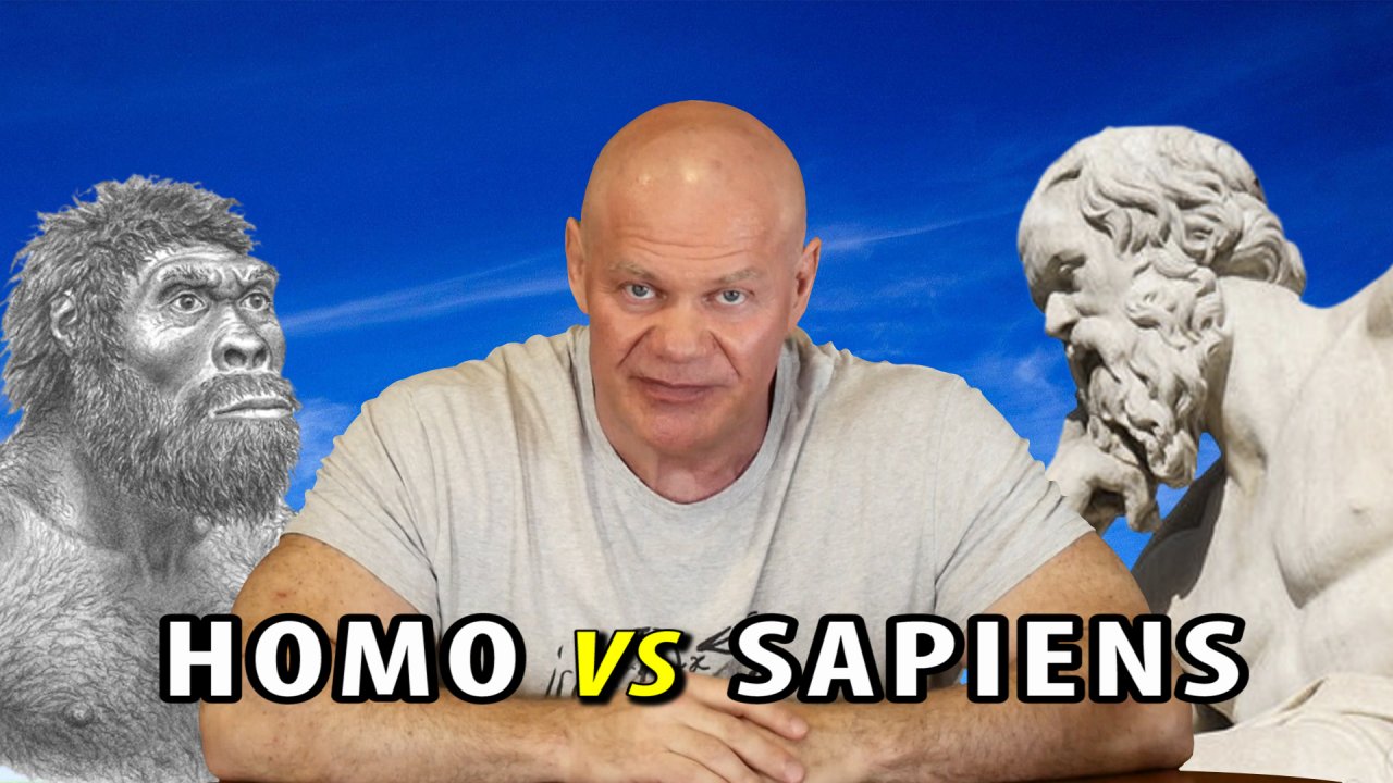 Homo против sapiens