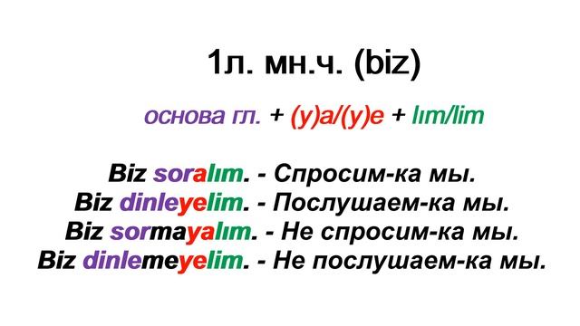 Турецкий язык. Урок 24. Желательное наклонение. смотреть онлайн