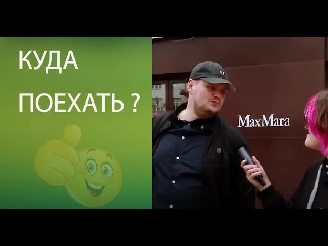 Куда поехать этим летом