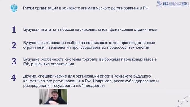 Климатические риски