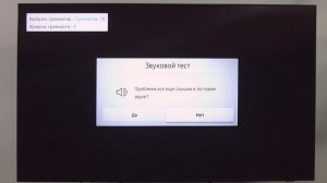 Как запустить звуковой тест на телевизоре Samsung?