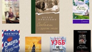 Обзор книжных новинок. Выпуск 59