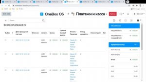 2. Посмотрите основные элементы OneBox OS