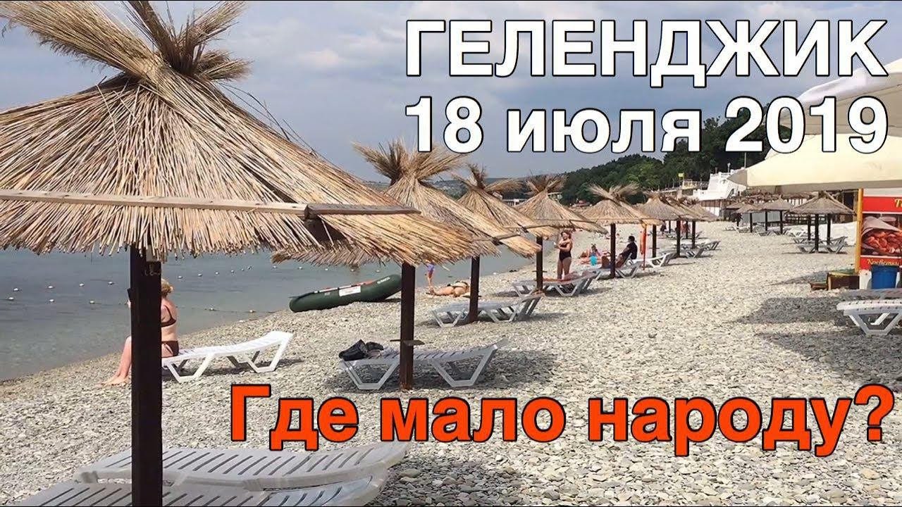 От Аквапарка Бегемот до пляжа Лазуревый Берег в Геленджике 18 07 2019 #безкомментариев