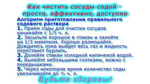 Как чистить сосуды содой — просто, эффективно, доступно