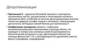 Выделение Нуклеиновых Кислот