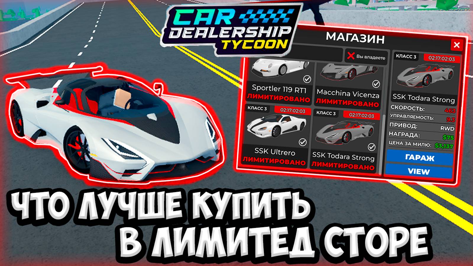 КАКИЕ МАШИНЫ ЛУЧШЕ КУПИТЬ В НОВОМ ЛИМИТЕД СТОРЕ! НОВЫЙ ЛИМИТЕД СТОР! | ROBLOX CAR DEALERSHIP TYCOON