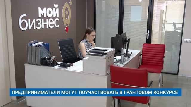 ПРЕДПРИНИМАТЕЛИ МОГУТ ПОУЧАСТВОВАТЬ В ГРАНТОВОМ КОНКУРСЕ