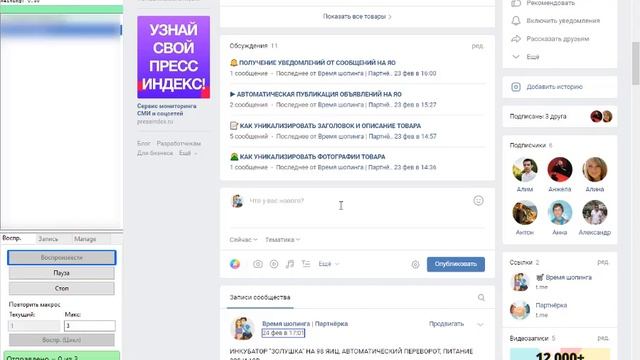 iMacros скрипт для вк. Отправка комментария под новые посты на стене группы. смотреть онлайн