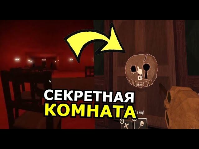 Используйте ключ чтобы войти в белую гостиную