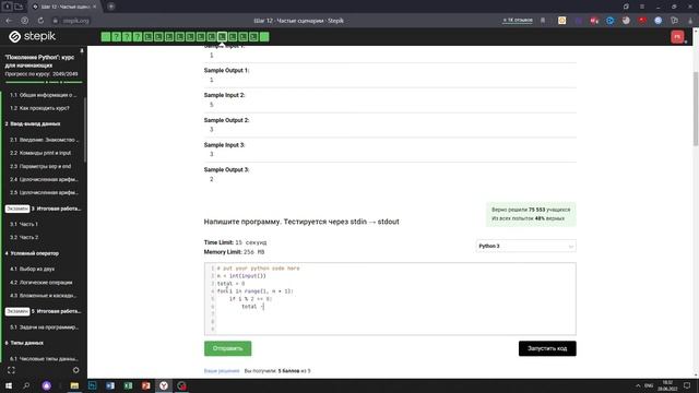 7.3 Знакочередующаяся сумма. "Поколение Python": курс для начинающих. Курс Stepik