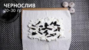 РУЛЕТ С ТВОРОГОМ И ЧЕРНОСЛИВОМ ?. ОЧЕНЬ ВКУСНО И СЫТНО, ПОПРОБУЙТЕ ПРИГОТОВИТЬ! ПП ПИТАНИЕ ?.