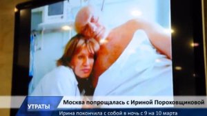 kpravda.com Прощание  С Ириной Пороховщиковой.mp4